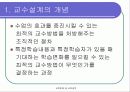 교수 설계 이론 Gagne & Briggs의 교수설계 이론 교수사태 3페이지