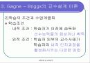 교수 설계 이론 Gagne & Briggs의 교수설계 이론 교수사태 6페이지