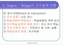 교수 설계 이론 Gagne & Briggs의 교수설계 이론 교수사태 9페이지