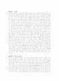 음악치료의 과정 및 사례분석 16페이지