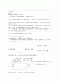 국어교육학의 개념과 연구영역 5페이지