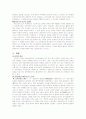 [조선후기 사상계의 변화와 실학] 2페이지