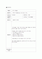 나의 가족 (프로젝트)-브레인스토밍,일일활동계획안 12페이지