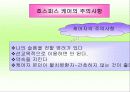 호스피스에 관한것 19페이지