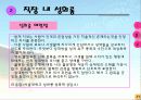 직업과 인간관계 37페이지
