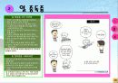직업과 인간관계 39페이지
