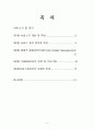  사회복지 행정론-서비스의 질 관리 2페이지