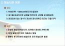 정보화시대, 개인의 자유에 대하여(시놉티콘, 파놉티콘) 8페이지