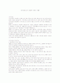 식이섬유소가 건강에 미치는 영향  1페이지