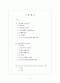 기능론적 관점과 갈등론적 관점의 비교 2페이지