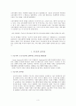 기능론적 관점과 갈등론적 관점의 비교 3페이지