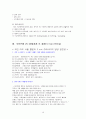 [텔레마케팅] 텔레마케팅과 CRM 16페이지