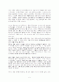 교권의 추락 2페이지