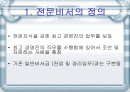 [비서학] 전문비서의 자질과 자격 및 전망, 그리고 자기계발 2페이지