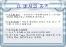 [비서학] 전문비서의 자질과 자격 및 전망, 그리고 자기계발 9페이지