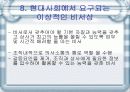 [비서학] 전문비서의 자질과 자격 및 전망, 그리고 자기계발 14페이지