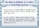 [비서학] 전문비서의 자질과 자격 및 전망, 그리고 자기계발 15페이지