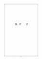 2007년 중국 IT산업의 현황과 전망분석 7페이지