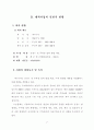 승강기 사업계획서 8페이지