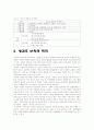 방과후 보육 보고서 8페이지