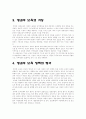 방과후 보육 보고서 9페이지