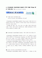 스탠다드 차타드 은행의 컨설팅 보고서 12페이지