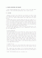 의암댐과 환경문제 10페이지