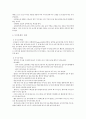 프랑스의 음식문화 요리에 관한 새로운 습관과 취향들 11페이지