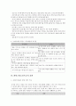 프랑스의 음식문화 요리에 관한 새로운 습관과 취향들 12페이지
