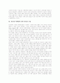 [인터넷마케팅][마케팅믹스]인터넷마케팅 전략과 마케팅믹스 및 활용 분석(인터넷마케팅 필요성, 인터넷마케팅과 아바타, 바이러스마케팅, 인터넷마케팅 전략과 마케팅믹스, 인터넷마케팅 전략 활용) 5페이지