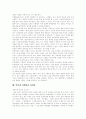 [인터넷마케팅][마케팅믹스]인터넷마케팅 전략과 마케팅믹스 및 활용 분석(인터넷마케팅 필요성, 인터넷마케팅과 아바타, 바이러스마케팅, 인터넷마케팅 전략과 마케팅믹스, 인터넷마케팅 전략 활용) 6페이지