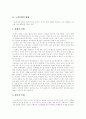 [노인부양][부모부양][부양]노인부양과 부모부양(노인부양의 형태, 민법 제974조에서 정한 부양당사자, 일상생활을 통해 본 노인들의 의식 구조, 한국과 미국의 부모부양 의지의 비교문화적 고찰, 노인부양) 3페이지