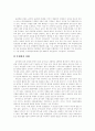 [산별노조][산업별노동조합][산별교섭]산별노조(산업별노동조합)와 산별교섭 심층 분석(사례 중심)(산별노조(산업별노동조합)와 산별교섭의 의미, 산별노조(산업별노동조합) 운동의 경험적 사례) 11페이지