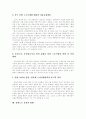 [산별노조][산업별노동조합][산별교섭]산별노조(산업별노동조합)와 산별교섭 심층 분석(사례 중심)(산별노조(산업별노동조합)와 산별교섭의 의미, 산별노조(산업별노동조합) 운동의 경험적 사례) 18페이지