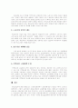 [실업대책][청년실업]실업대책의 원인, 실업대책의 문제점과 평가 및 향후 대책 고찰(경제활동인구, 대량실업의 원인, 한국의 실업대책과 문제점, 실업대책 종합평가, 대학졸업생 실업문제의 시사점, 향후 대책) 7페이지