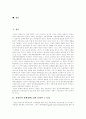 [북한 개방정책][남북경제협력][남북경협]북한의 개방정책에 따른 남북경제협력(남북경협)의 가능성과 현황 및 과제 분석(남북경제협력 가능성, 남북경제협력 현황, 남북경제협력 과제와 협력증대방안) 2페이지