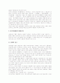 [북한 개방정책][남북경제협력][남북경협]북한의 개방정책에 따른 남북경제협력(남북경협)의 가능성과 현황 및 과제 분석(남북경제협력 가능성, 남북경제협력 현황, 남북경제협력 과제와 협력증대방안) 17페이지