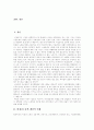 [비정규직근로][비정규법안][비정규직]비정규직 근로의 개념, 유형과 요인 및 비정규법안 심층 분석(비정규직 피해 사례)(비정규노동 개념적 이해, 비정규직근로자 증가원인, 비정규직근로자의 유형) 3페이지