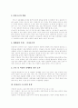 [비정규직근로][비정규법안][비정규직]비정규직 근로의 개념, 유형과 요인 및 비정규법안 심층 분석(비정규직 피해 사례)(비정규노동 개념적 이해, 비정규직근로자 증가원인, 비정규직근로자의 유형) 5페이지