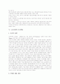 [비정규직근로][비정규법안][비정규직]비정규직 근로의 개념, 유형과 요인 및 비정규법안 심층 분석(비정규직 피해 사례)(비정규노동 개념적 이해, 비정규직근로자 증가원인, 비정규직근로자의 유형) 6페이지