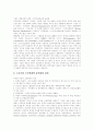 [비정규직근로][비정규법안][비정규직]비정규직 근로의 개념, 유형과 요인 및 비정규법안 심층 분석(비정규직 피해 사례)(비정규노동 개념적 이해, 비정규직근로자 증가원인, 비정규직근로자의 유형) 7페이지