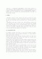 [비정규직근로][비정규법안][비정규직]비정규직 근로의 개념, 유형과 요인 및 비정규법안 심층 분석(비정규직 피해 사례)(비정규노동 개념적 이해, 비정규직근로자 증가원인, 비정규직근로자의 유형) 13페이지