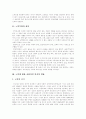 [노인부양][부양][부모부양][부양책임]노인부양의 의미와 노인부양의 의식의 변화 및 노인부양의 방향 고찰(노인부양의 정의, 노인에 대한 전반적인 인식의 변화, 부양의무의 범위와 정도, 노인부양의 방향) 4페이지