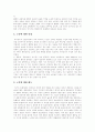 [노인부양][부양][부모부양][부양책임]노인부양의 의미와 노인부양의 의식의 변화 및 노인부양의 방향 고찰(노인부양의 정의, 노인에 대한 전반적인 인식의 변화, 부양의무의 범위와 정도, 노인부양의 방향) 5페이지