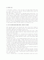 [노인부양][부양][부모부양][부양책임]노인부양의 의미와 노인부양의 의식의 변화 및 노인부양의 방향 고찰(노인부양의 정의, 노인에 대한 전반적인 인식의 변화, 부양의무의 범위와 정도, 노인부양의 방향) 7페이지