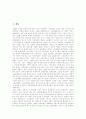 [노동조합][노조][노동자][노동]노동조합(노조) 심층 분석(노동조합(노조)의 목표와 기능, 노동조합(노조)의 성격, 노동조합(노조)의 조직, 노동조합(노조)의 법적 성격, 노동조합화에 대한 세가지 접근법) 2페이지