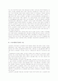 [노동조합][노조][노동자][노동]노동조합(노조) 심층 분석(노동조합(노조)의 목표와 기능, 노동조합(노조)의 성격, 노동조합(노조)의 조직, 노동조합(노조)의 법적 성격, 노동조합화에 대한 세가지 접근법) 3페이지