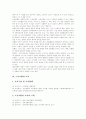 [노동조합][노조][노동자][노동]노동조합(노조) 심층 분석(노동조합(노조)의 목표와 기능, 노동조합(노조)의 성격, 노동조합(노조)의 조직, 노동조합(노조)의 법적 성격, 노동조합화에 대한 세가지 접근법) 7페이지