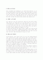 [노동조합][노조][노동자][노동]노동조합(노조) 심층 분석(노동조합(노조)의 목표와 기능, 노동조합(노조)의 성격, 노동조합(노조)의 조직, 노동조합(노조)의 법적 성격, 노동조합화에 대한 세가지 접근법) 8페이지