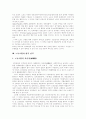 [노동조합][노조][노동자][노동]노동조합(노조) 심층 분석(노동조합(노조)의 목표와 기능, 노동조합(노조)의 성격, 노동조합(노조)의 조직, 노동조합(노조)의 법적 성격, 노동조합화에 대한 세가지 접근법) 11페이지